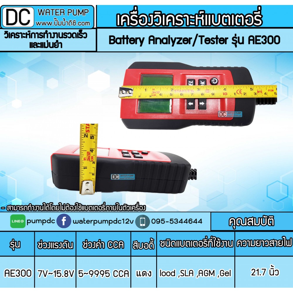 เครื่องวัดค่าCCA รุ่น AE 300 บอดี้สีแดง